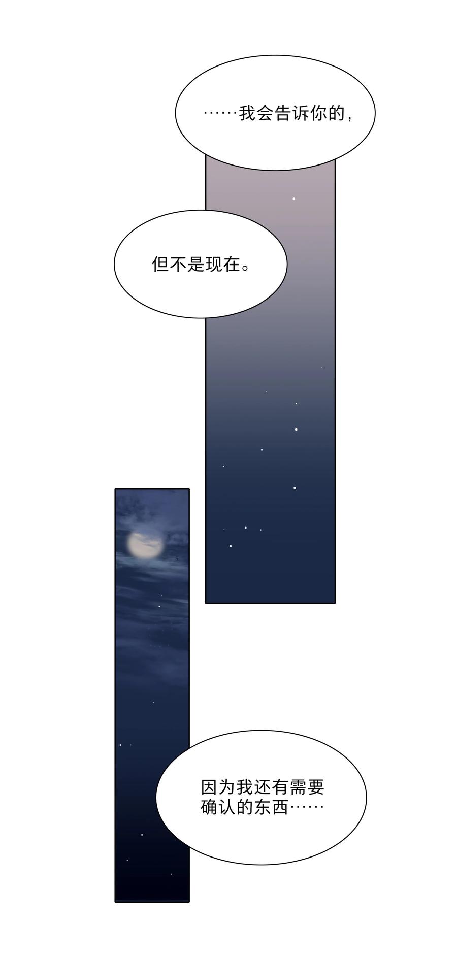 《内有恶犬请小心》40 与你无关的秘密 第44页