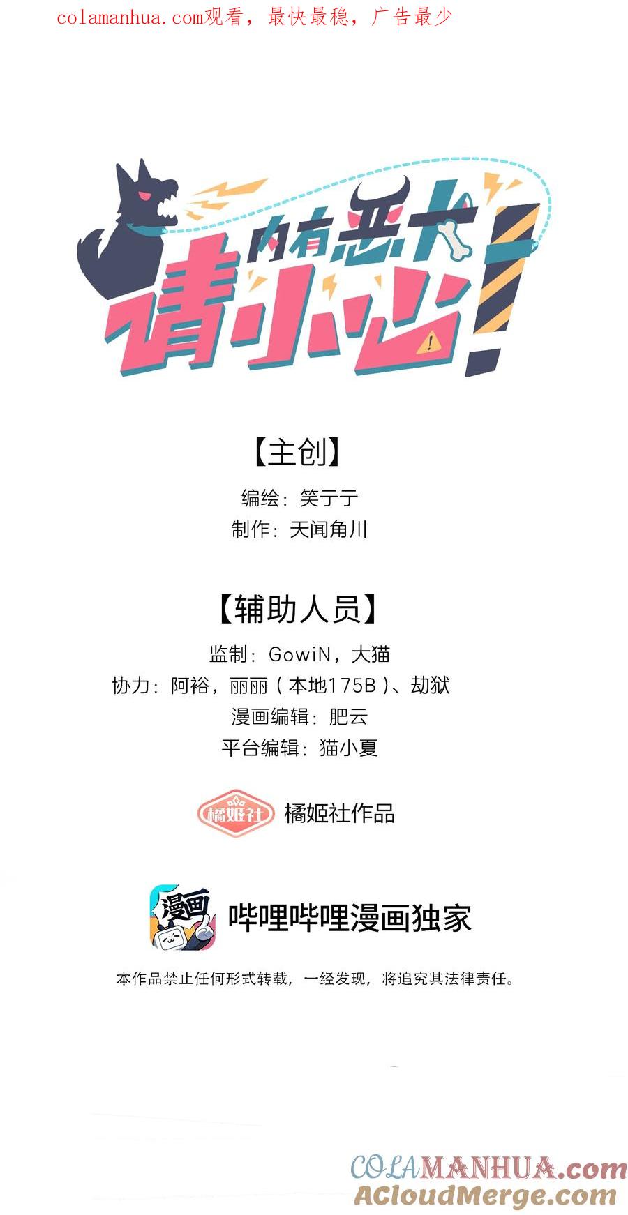 《内有恶犬请小心》40 与你无关的秘密 第1页