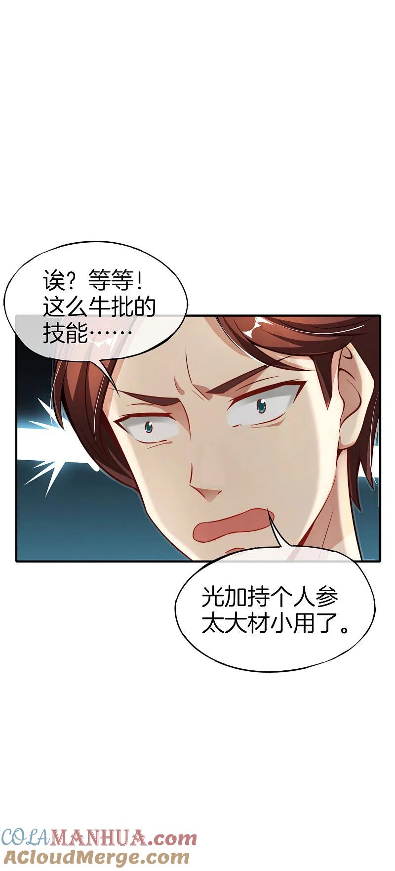 最强仙界朋友圈 第50话 这是我的孩子，叫唐豆人 第17页