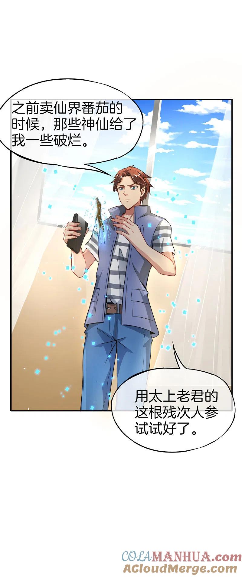 最强仙界朋友圈 第50话 这是我的孩子，叫唐豆人 第11页