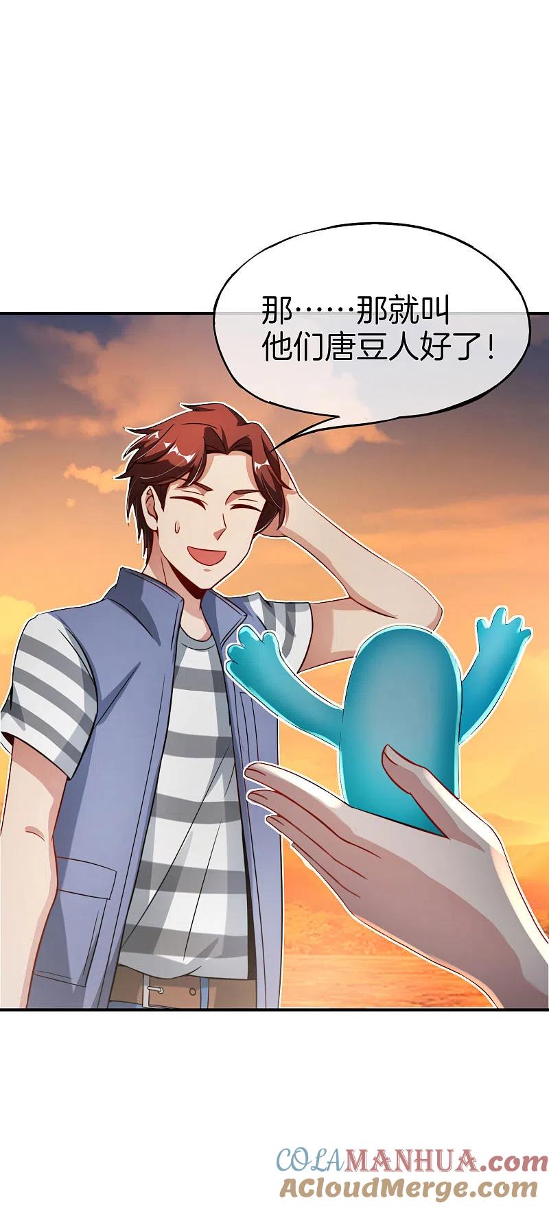 最强仙界朋友圈 第50话 这是我的孩子，叫唐豆人 第29页