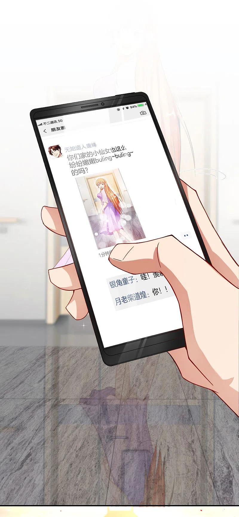 最强仙界朋友圈 第50话 这是我的孩子，叫唐豆人 第4页