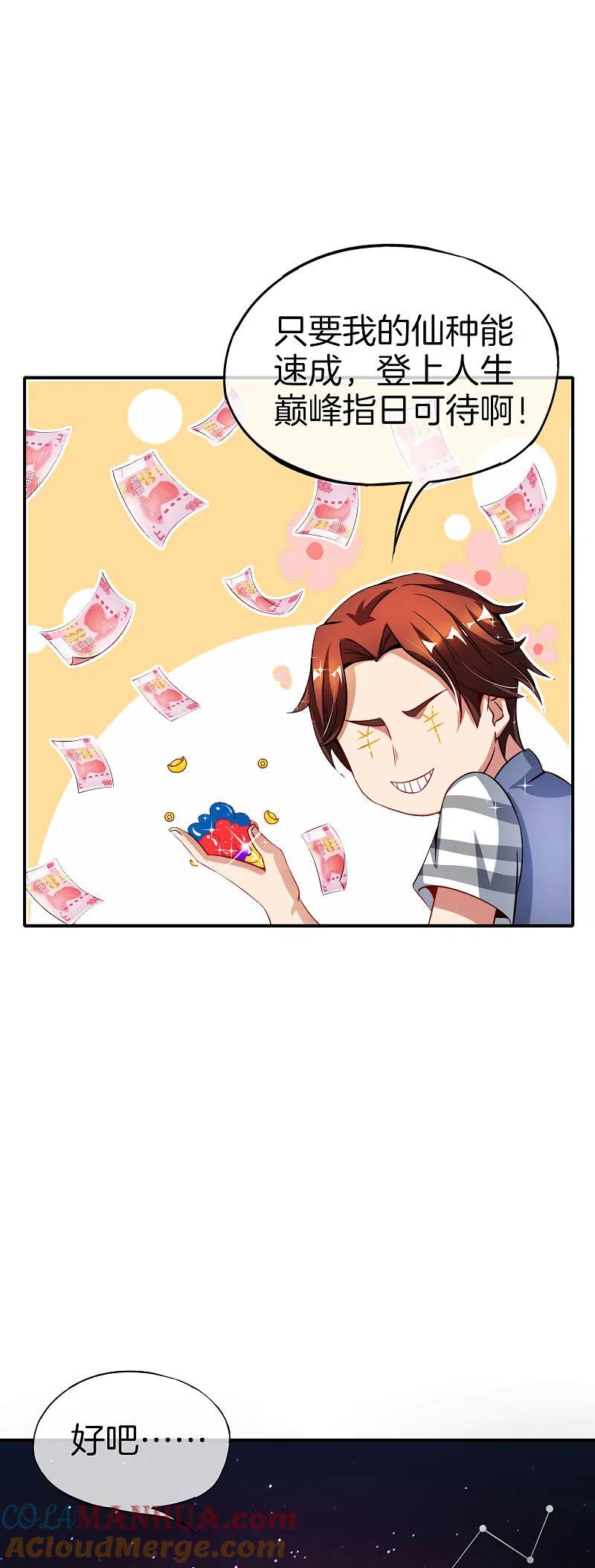 最强仙界朋友圈 第50话 这是我的孩子，叫唐豆人 第21页
