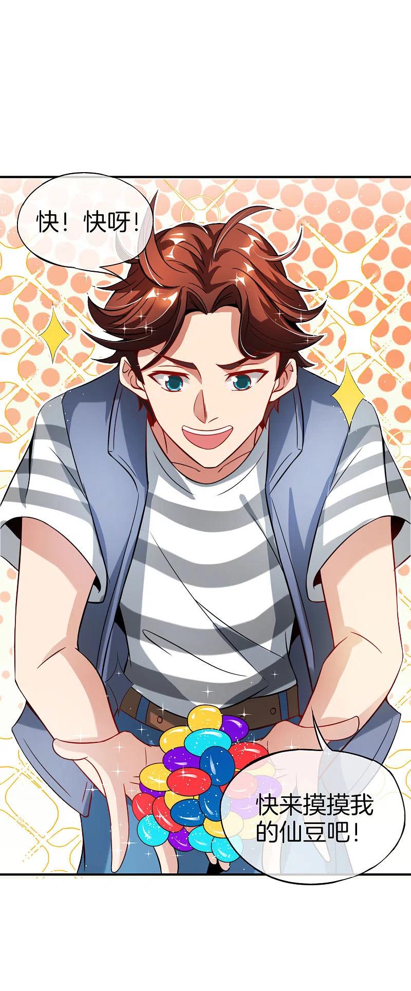 最强仙界朋友圈 第50话 这是我的孩子，叫唐豆人 第20页