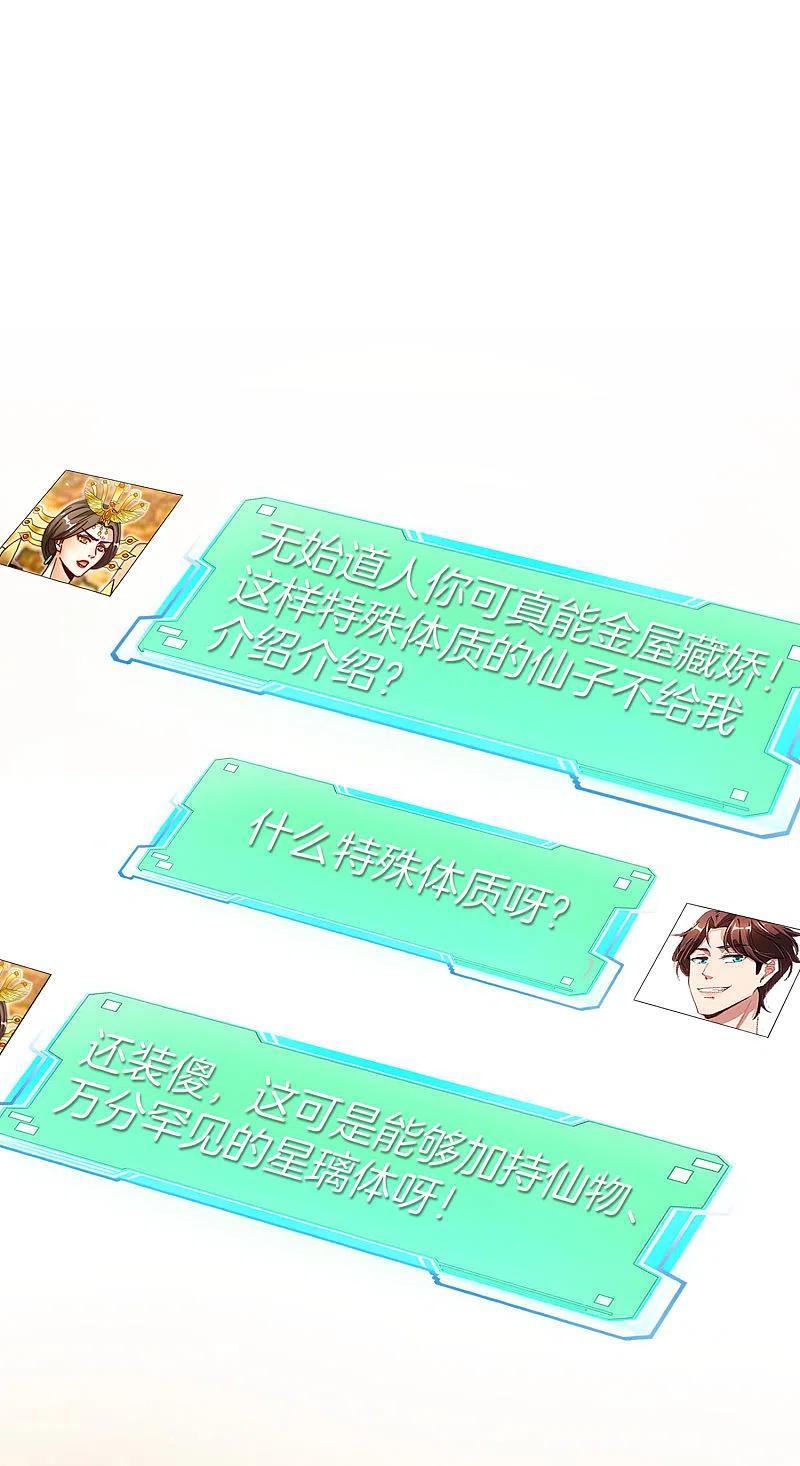 最强仙界朋友圈 第50话 这是我的孩子，叫唐豆人 第8页