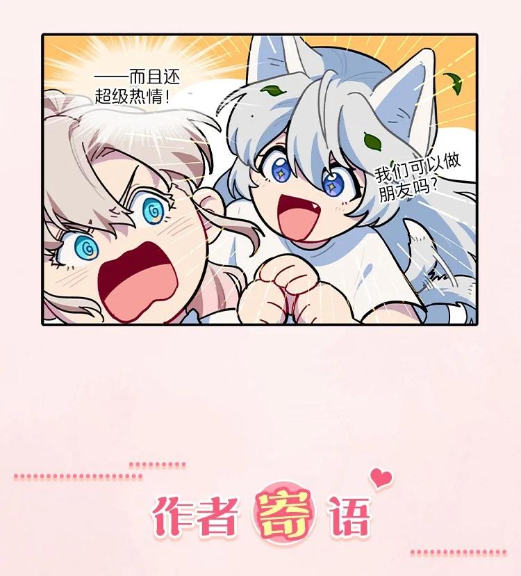 《内有恶犬请小心》41联动 找到了！活动！ 第42页