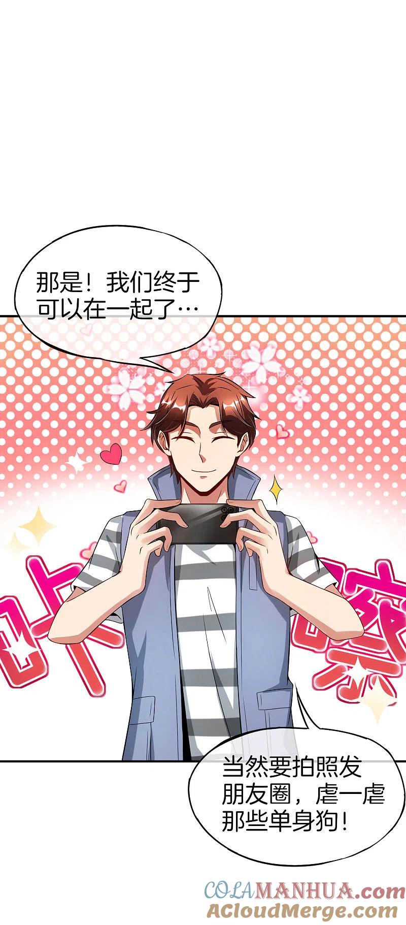 最强仙界朋友圈 第50话 这是我的孩子，叫唐豆人 第3页
