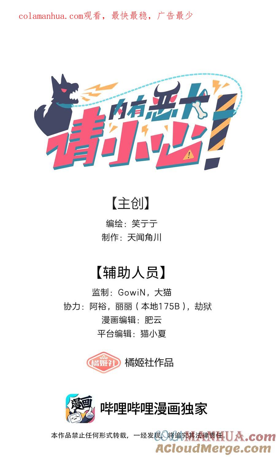 《内有恶犬请小心》41联动 找到了！活动！ 第1页
