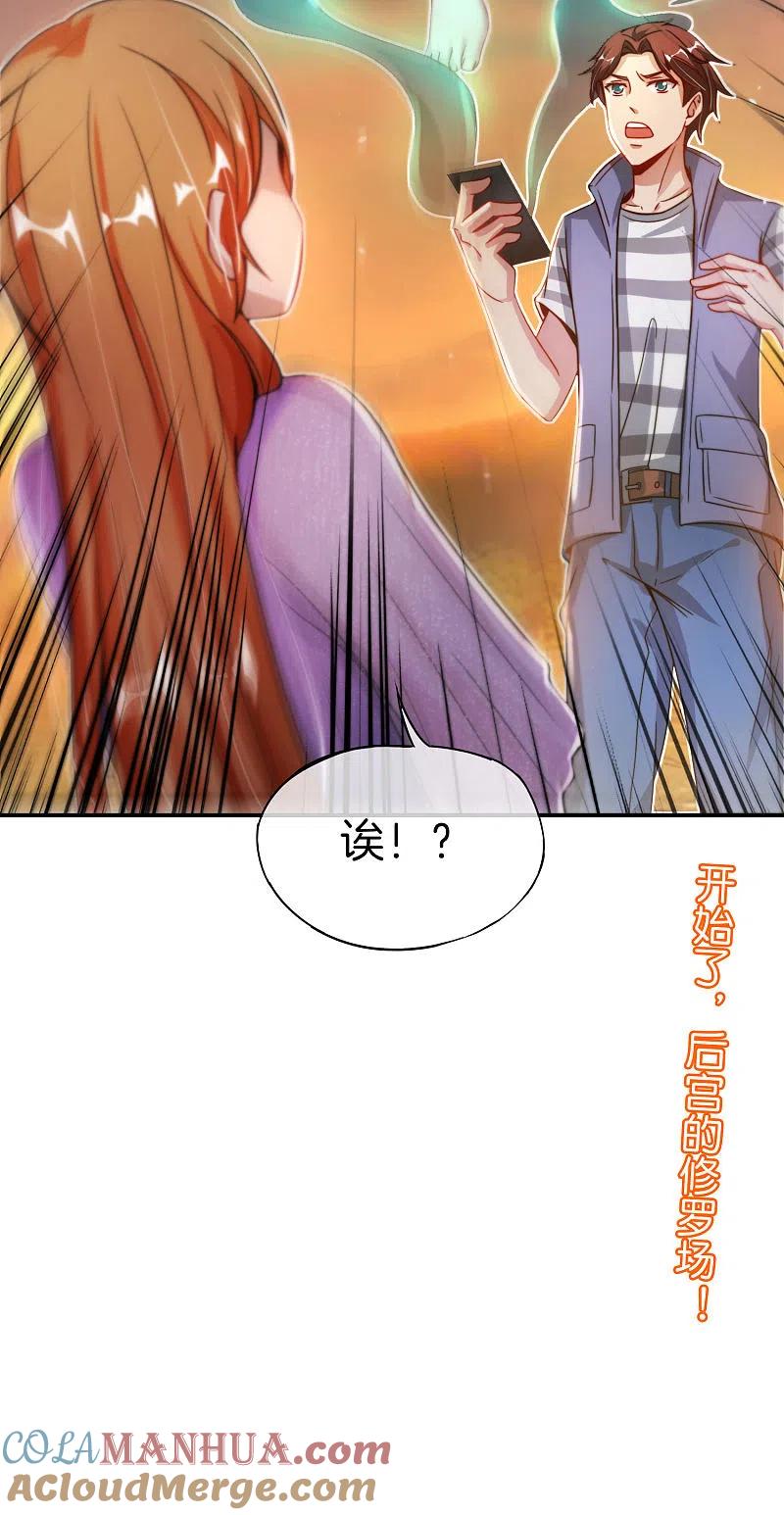 最强仙界朋友圈 第50话 这是我的孩子，叫唐豆人 第33页