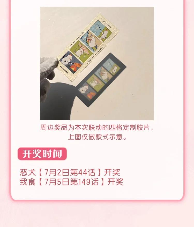 《内有恶犬请小心》41联动 找到了！活动！ 第45页
