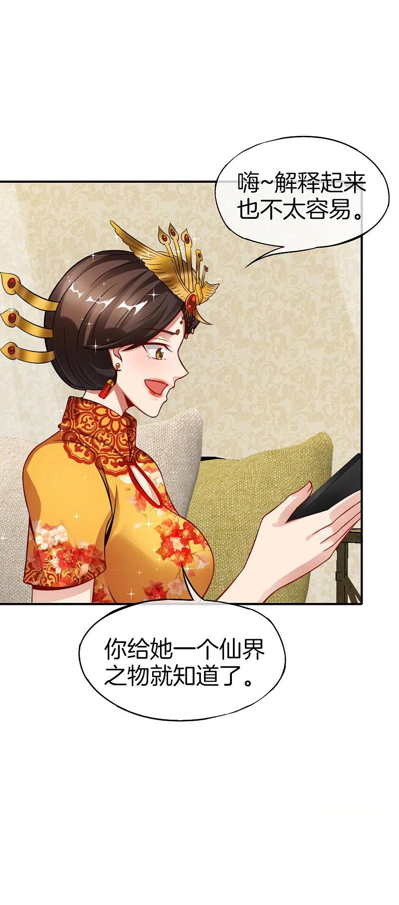 最强仙界朋友圈 第50话 这是我的孩子，叫唐豆人 第10页