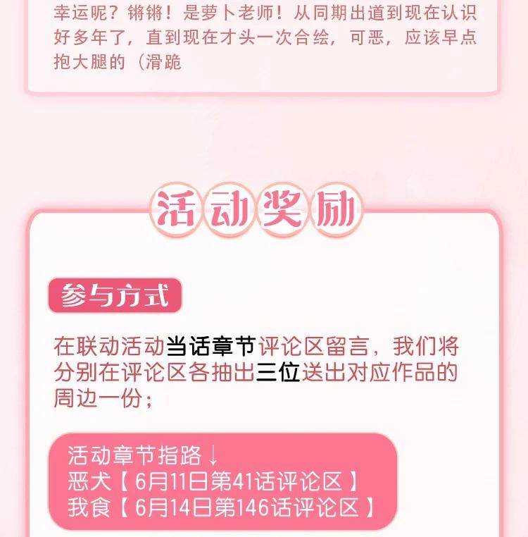 《内有恶犬请小心》41联动 找到了！活动！ 第44页