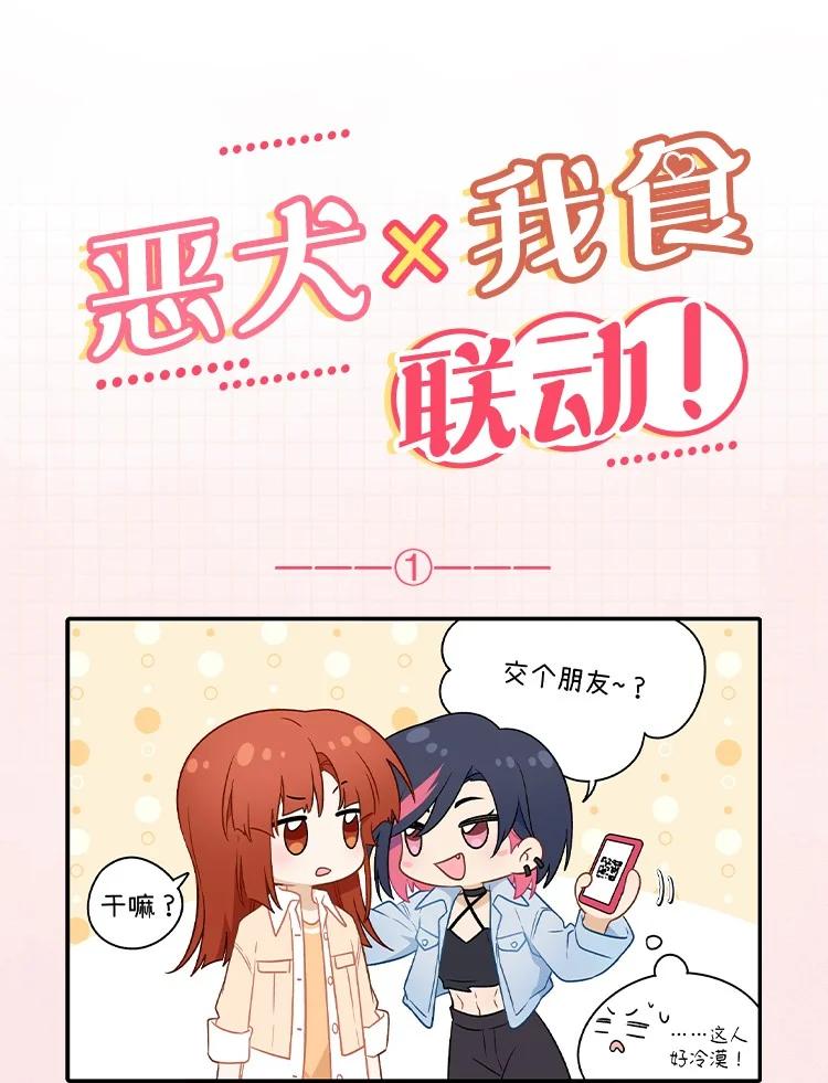 《内有恶犬请小心》41联动 找到了！活动！ 第38页