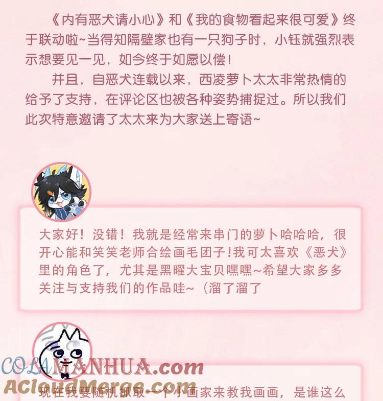 《内有恶犬请小心》本周延更 下周更两话 第7页