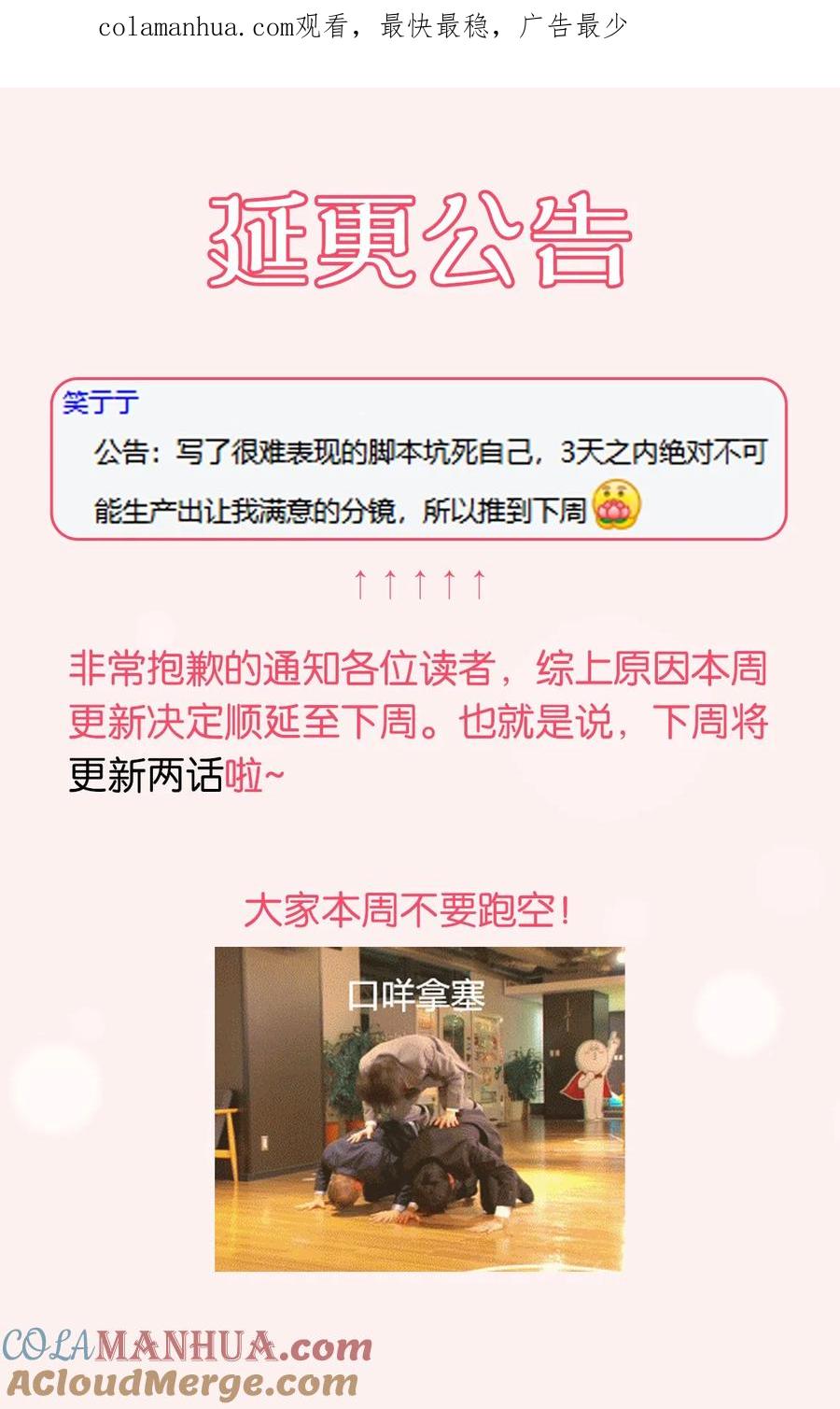 《内有恶犬请小心》本周延更 下周更两话 第1页