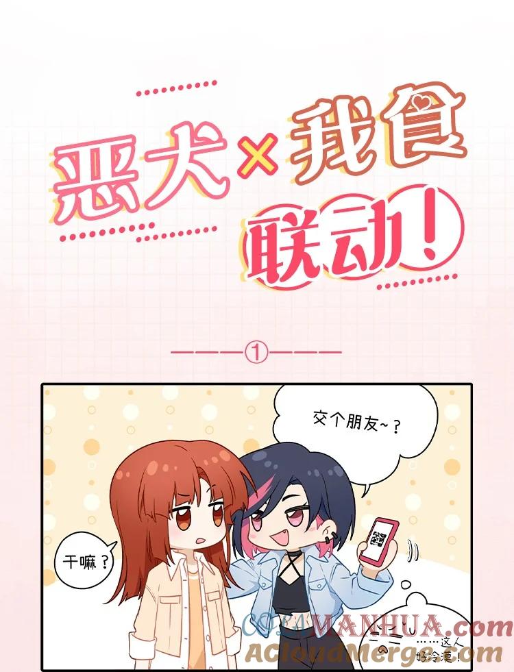 《内有恶犬请小心》本周延更 下周更两话 第2页