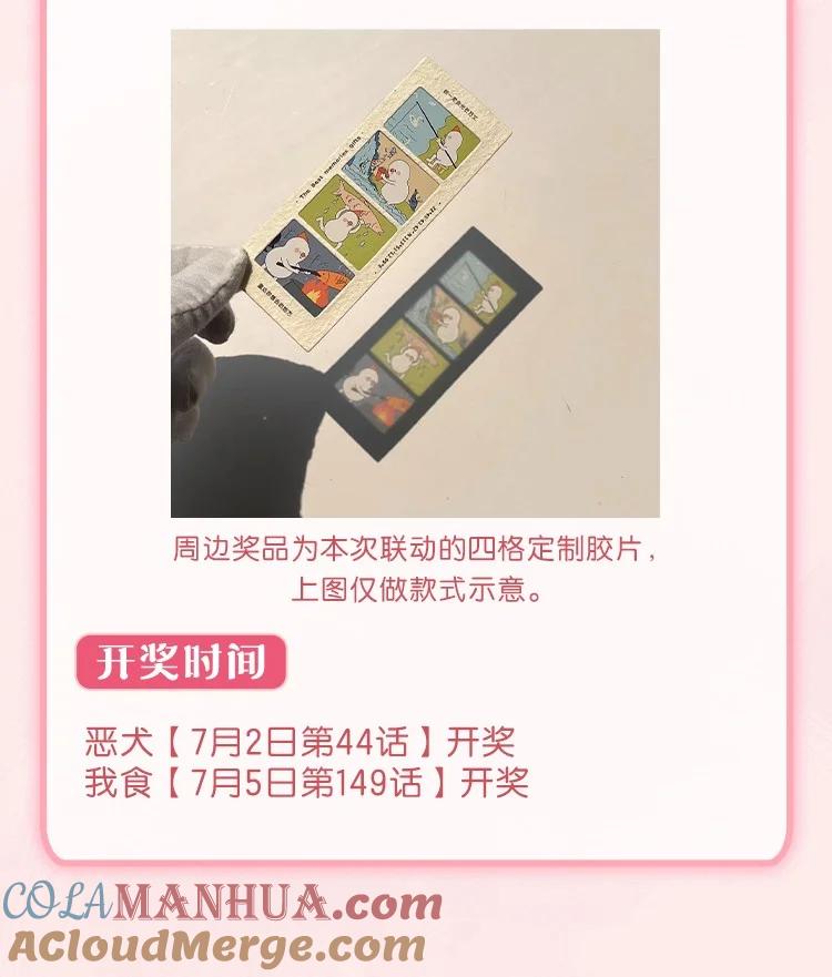 《内有恶犬请小心》本周延更 下周更两话 第9页