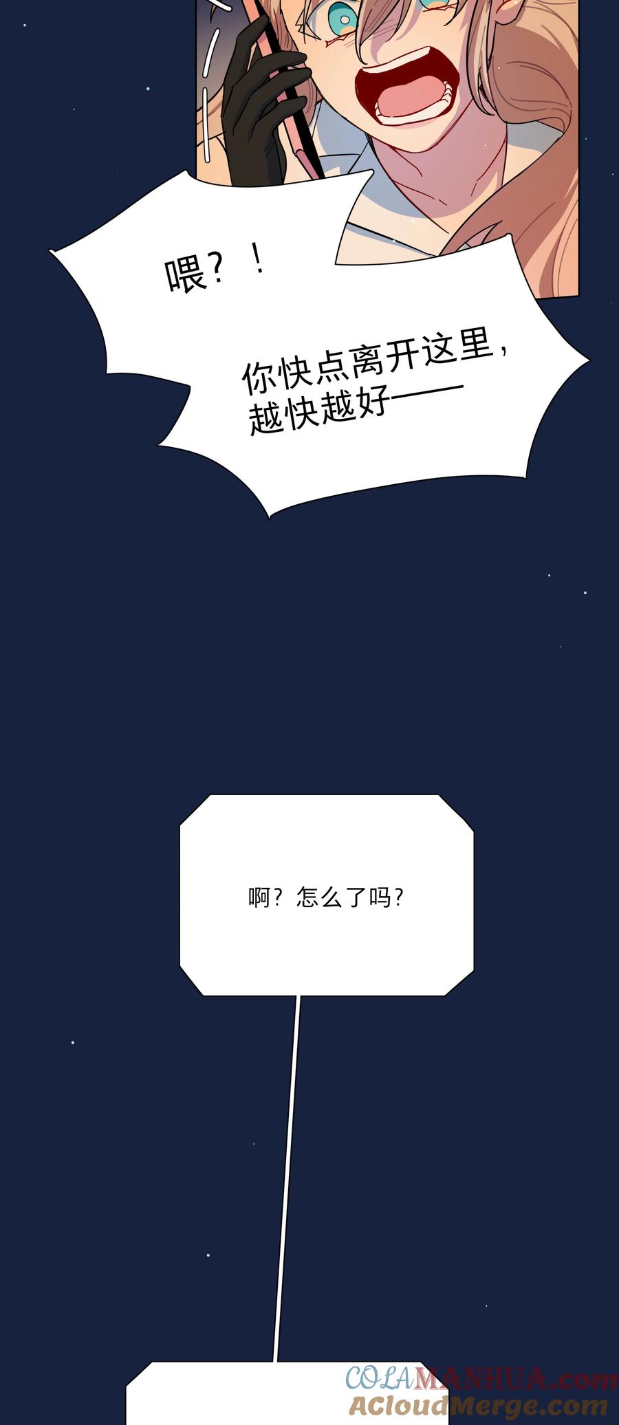 《内有恶犬请小心》42 落跑圆舞曲 第21页