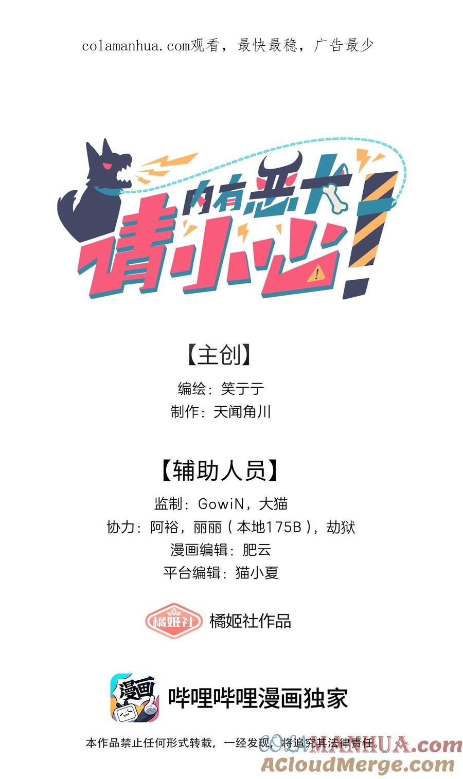 《内有恶犬请小心》42 落跑圆舞曲 第1页