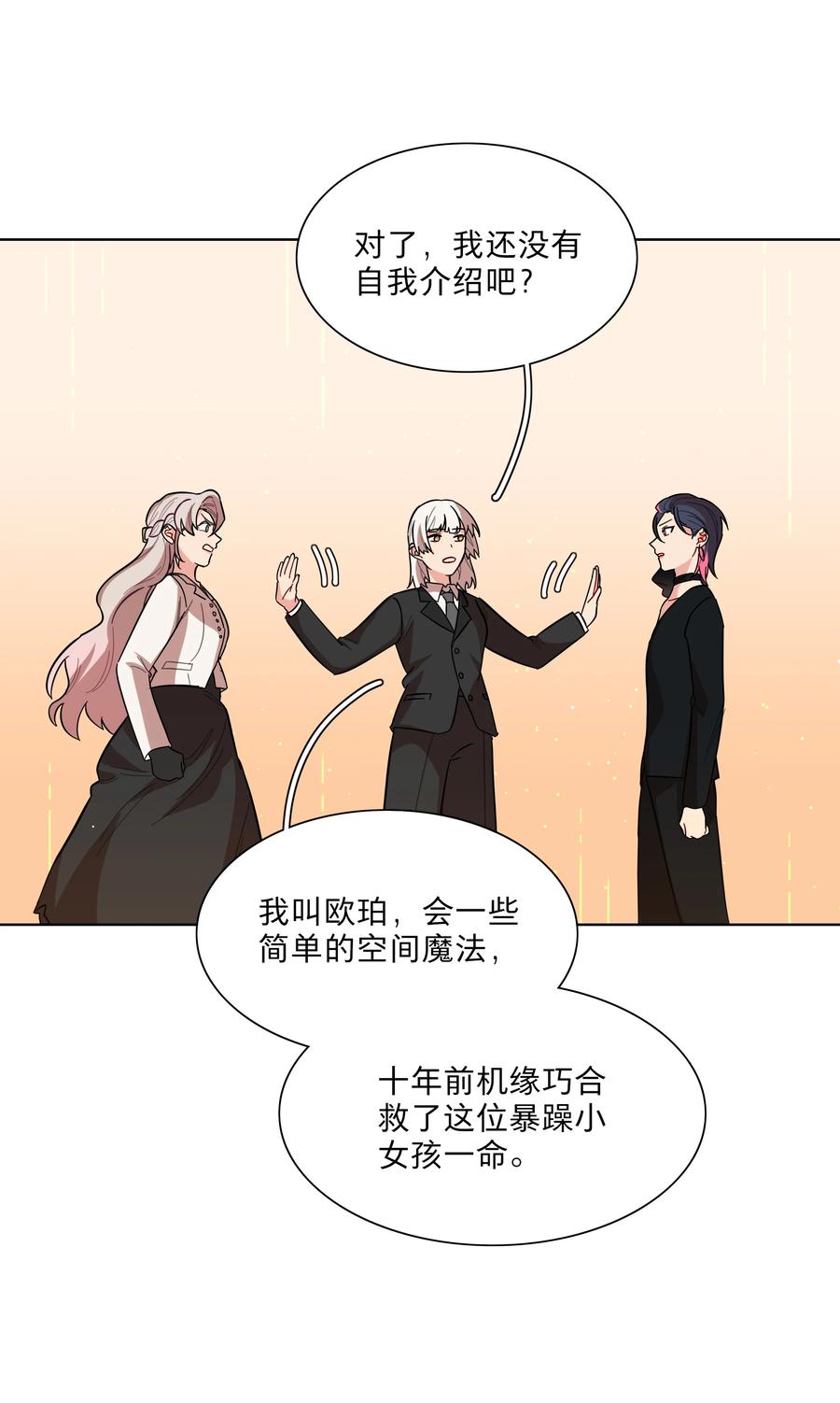 《内有恶犬请小心》43 她对我很特别 第32页
