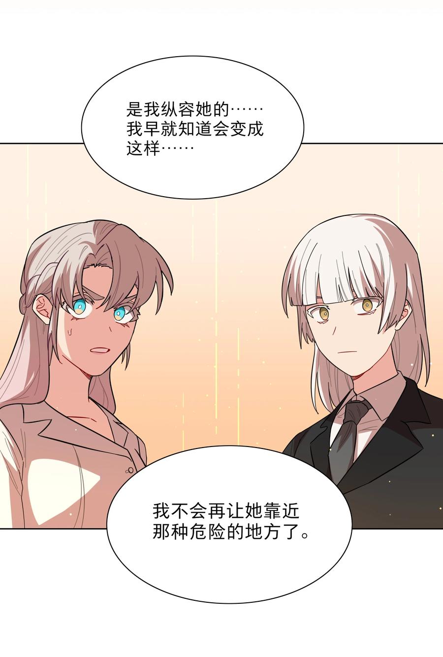 《内有恶犬请小心》43 她对我很特别 第20页