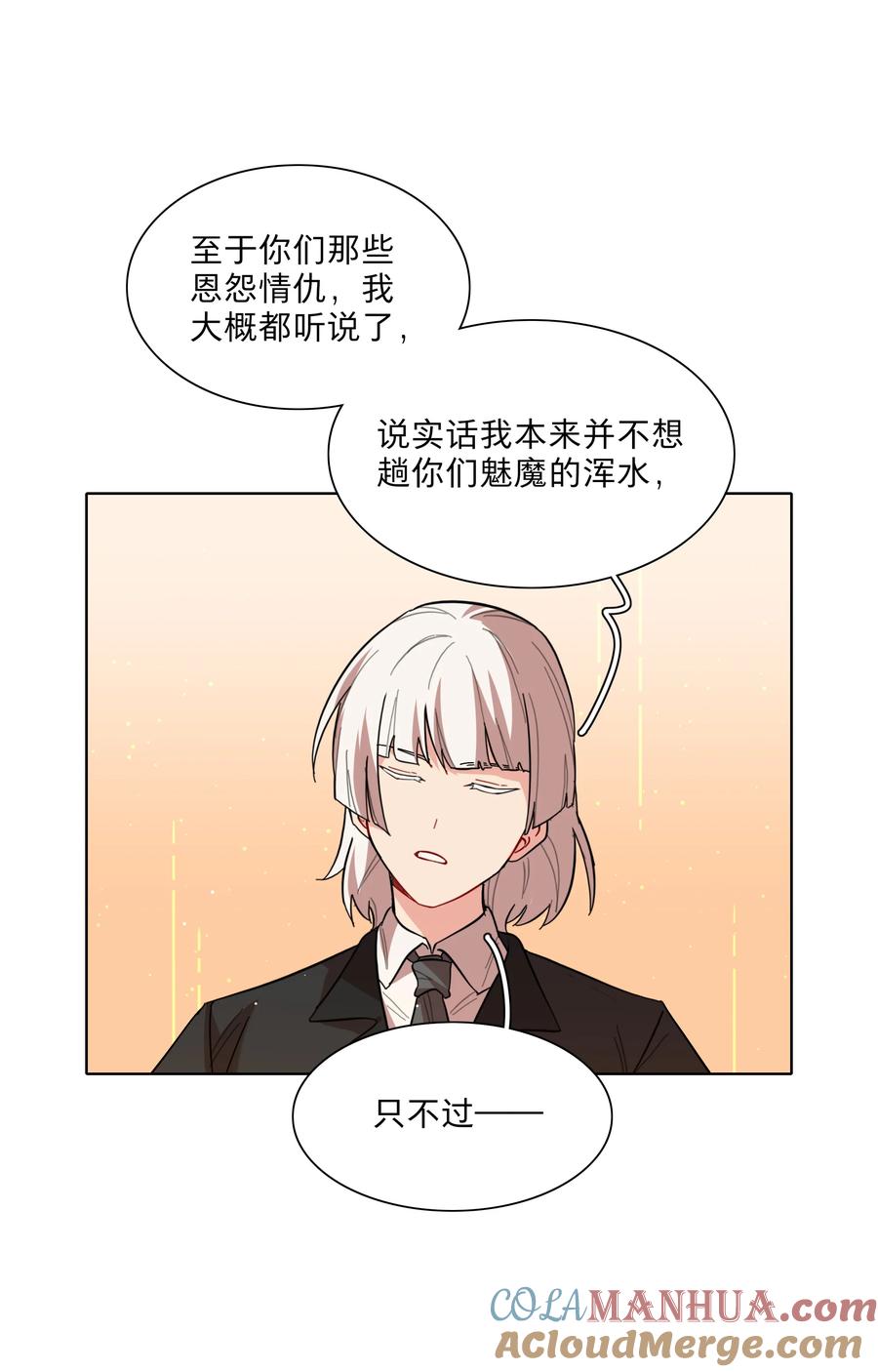 《内有恶犬请小心》43 她对我很特别 第33页