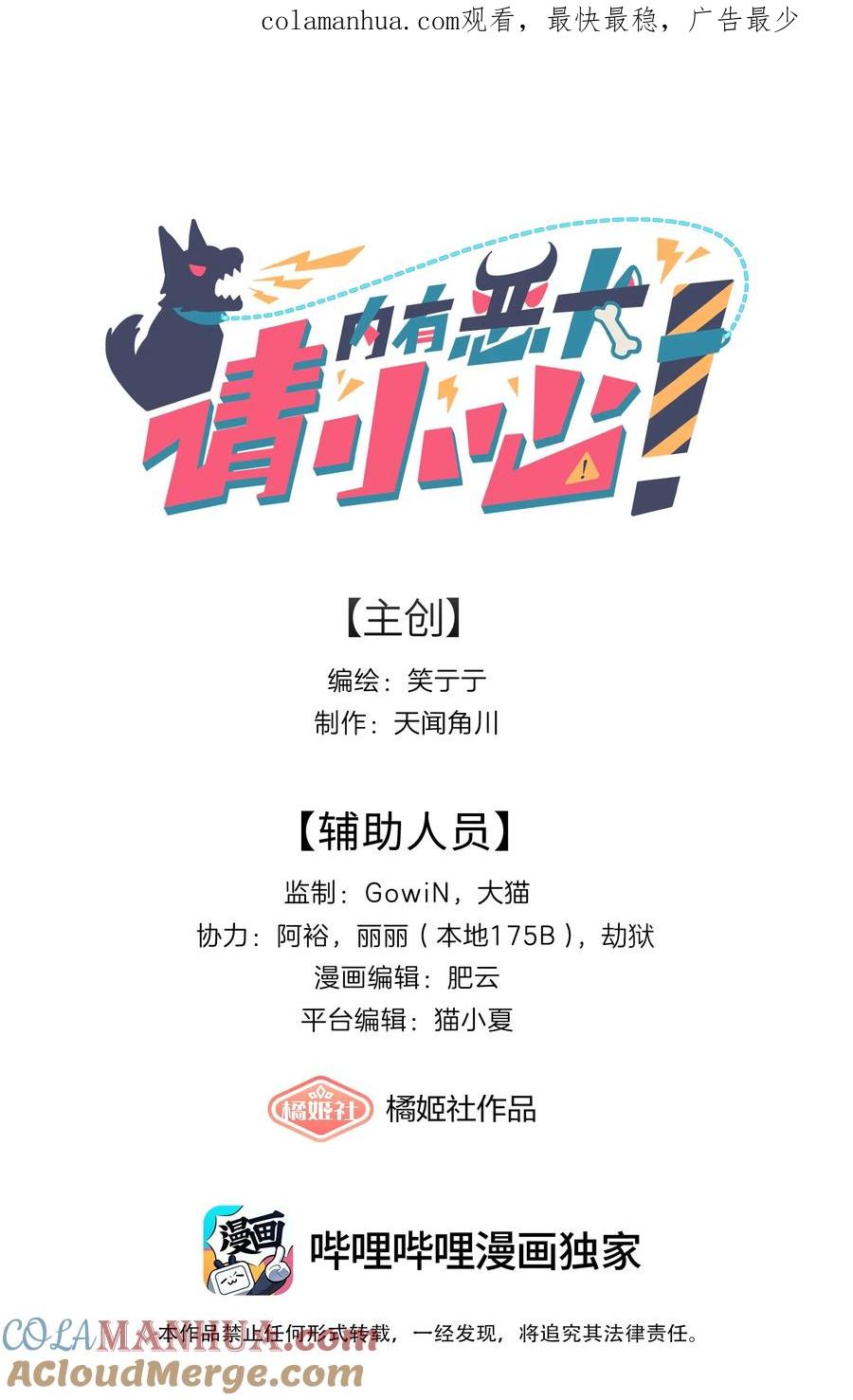 《内有恶犬请小心》43 她对我很特别 第1页