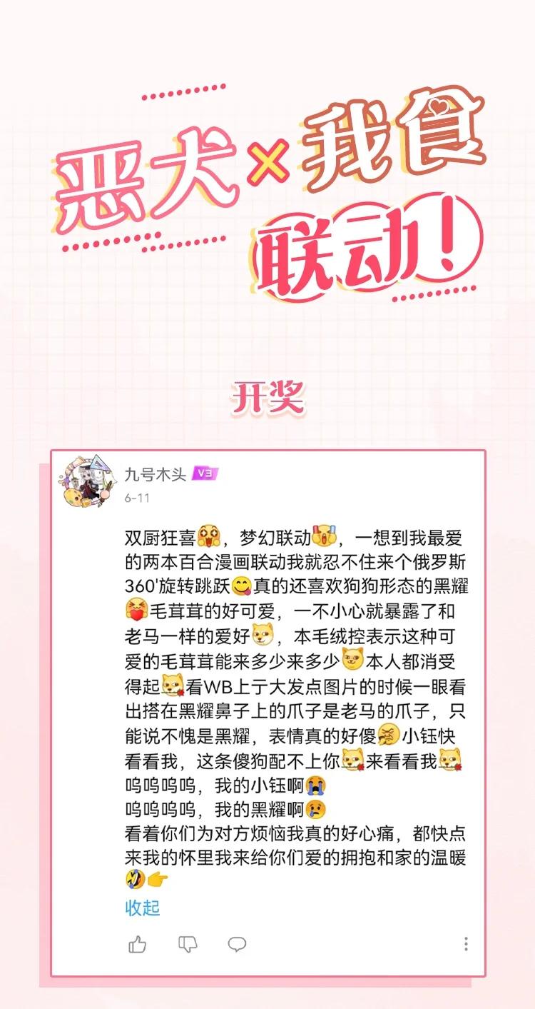 《内有恶犬请小心》44 求你了（开奖了） 第41页