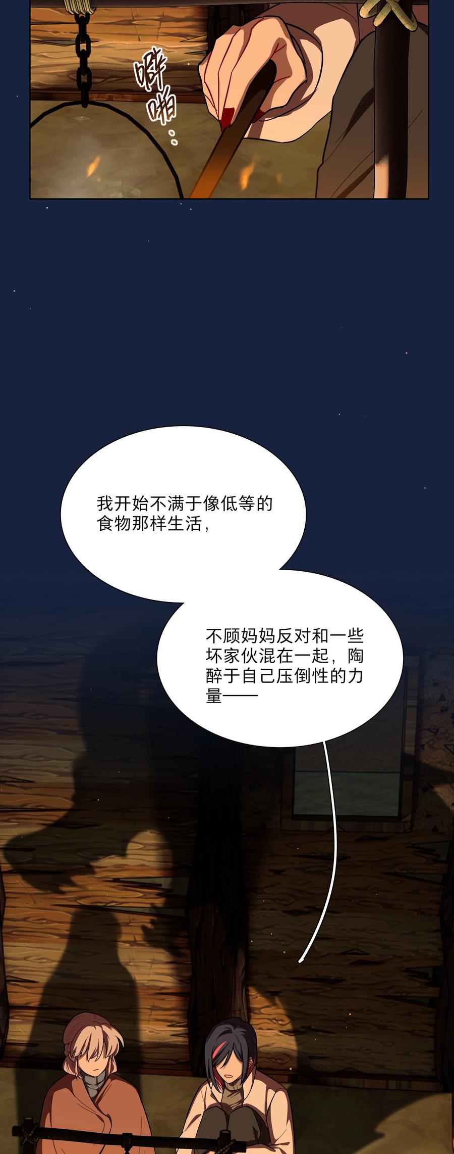 《内有恶犬请小心》44 求你了（开奖了） 第33页