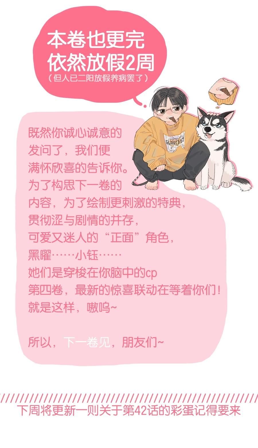 《内有恶犬请小心》44 求你了（开奖了） 第44页
