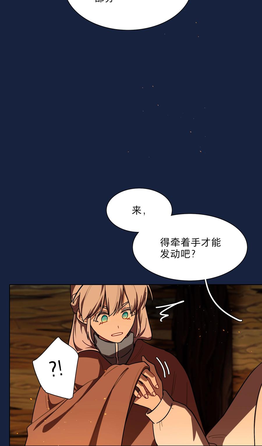 《内有恶犬请小心》44 求你了（开奖了） 第38页