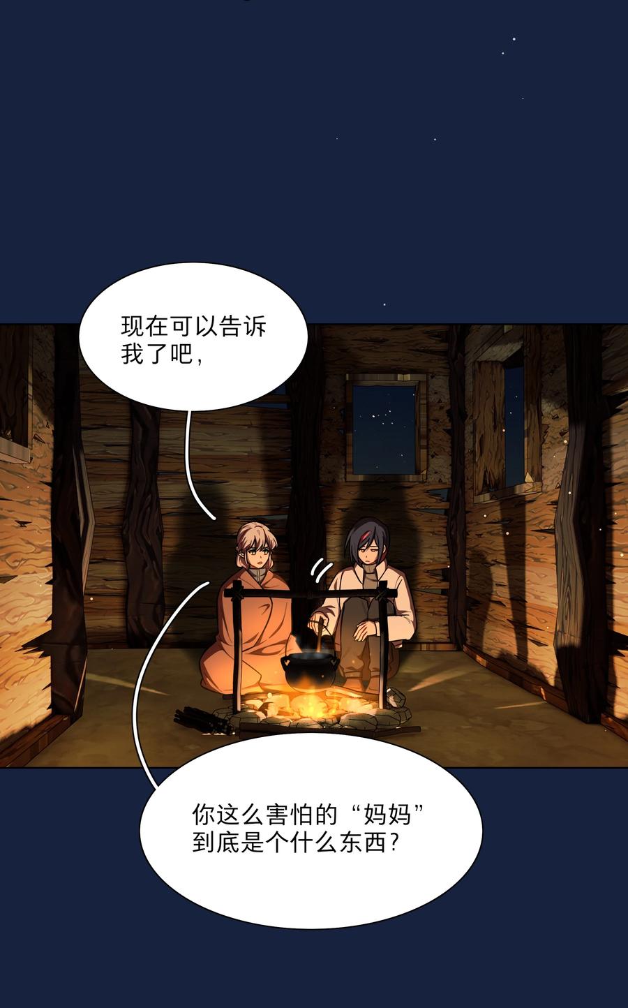 《内有恶犬请小心》44 求你了（开奖了） 第29页