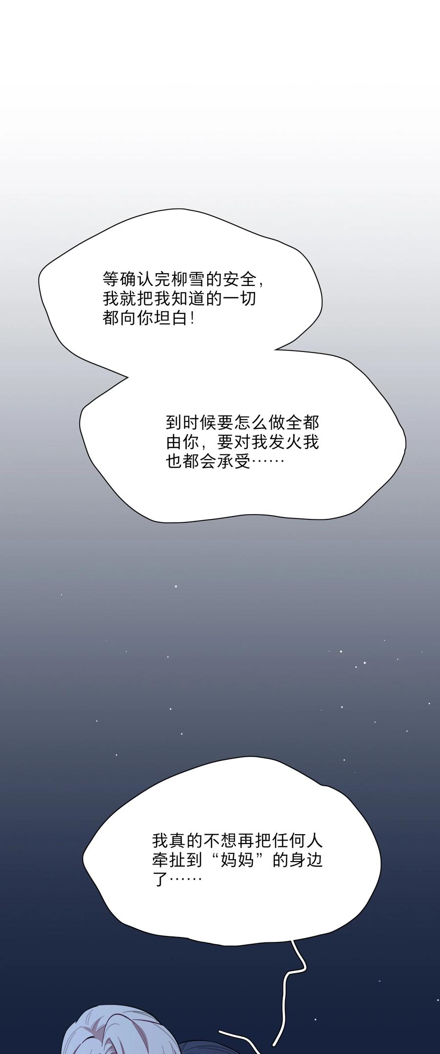 《内有恶犬请小心》44 求你了（开奖了） 第24页