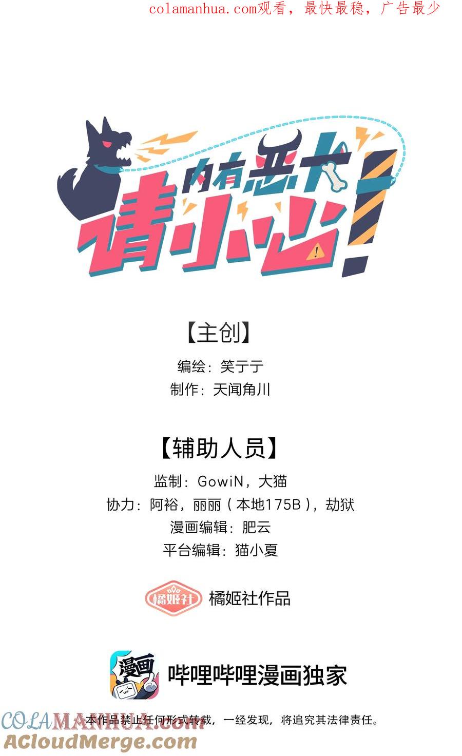 《内有恶犬请小心》44 求你了（开奖了） 第1页