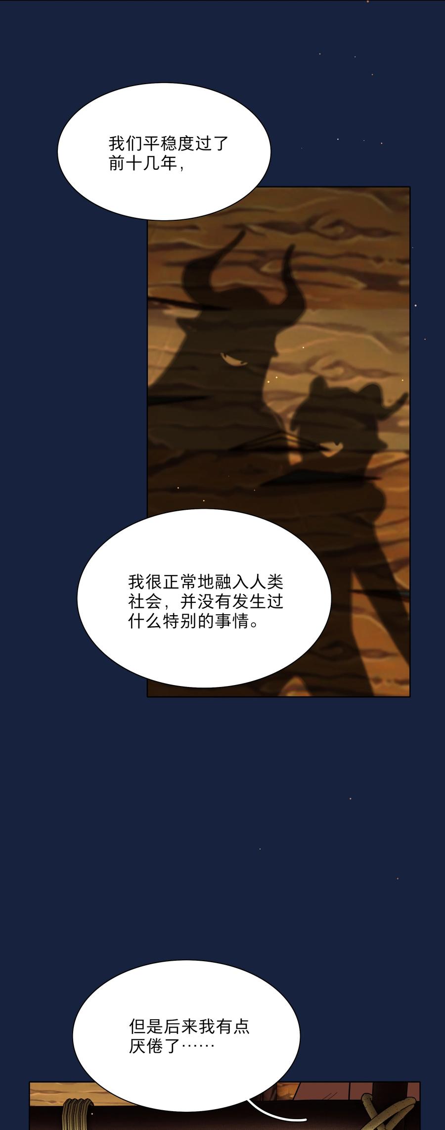 《内有恶犬请小心》44 求你了（开奖了） 第32页