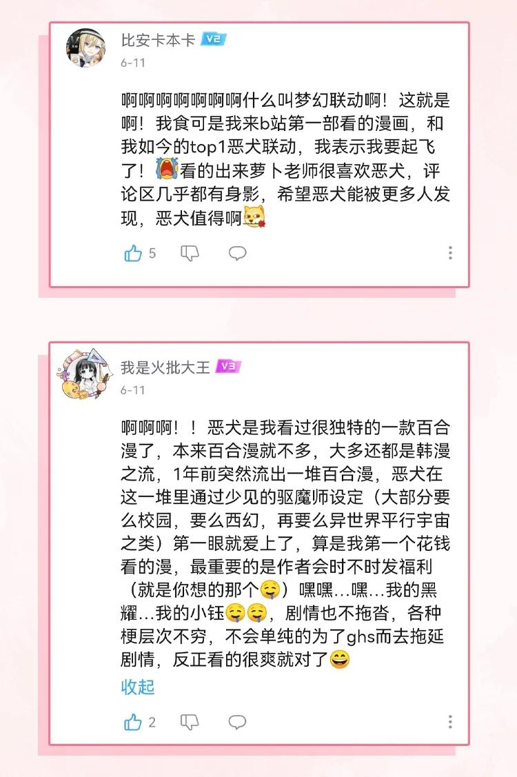 《内有恶犬请小心》44 求你了（开奖了） 第42页
