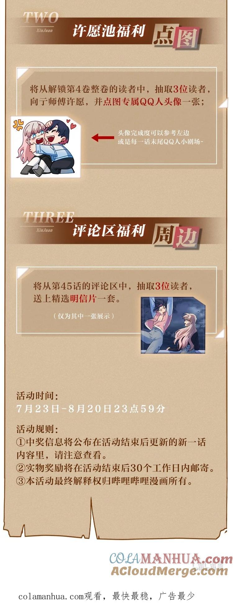 《内有恶犬请小心》特典！ 第四卷福瑞三巨头 第4页