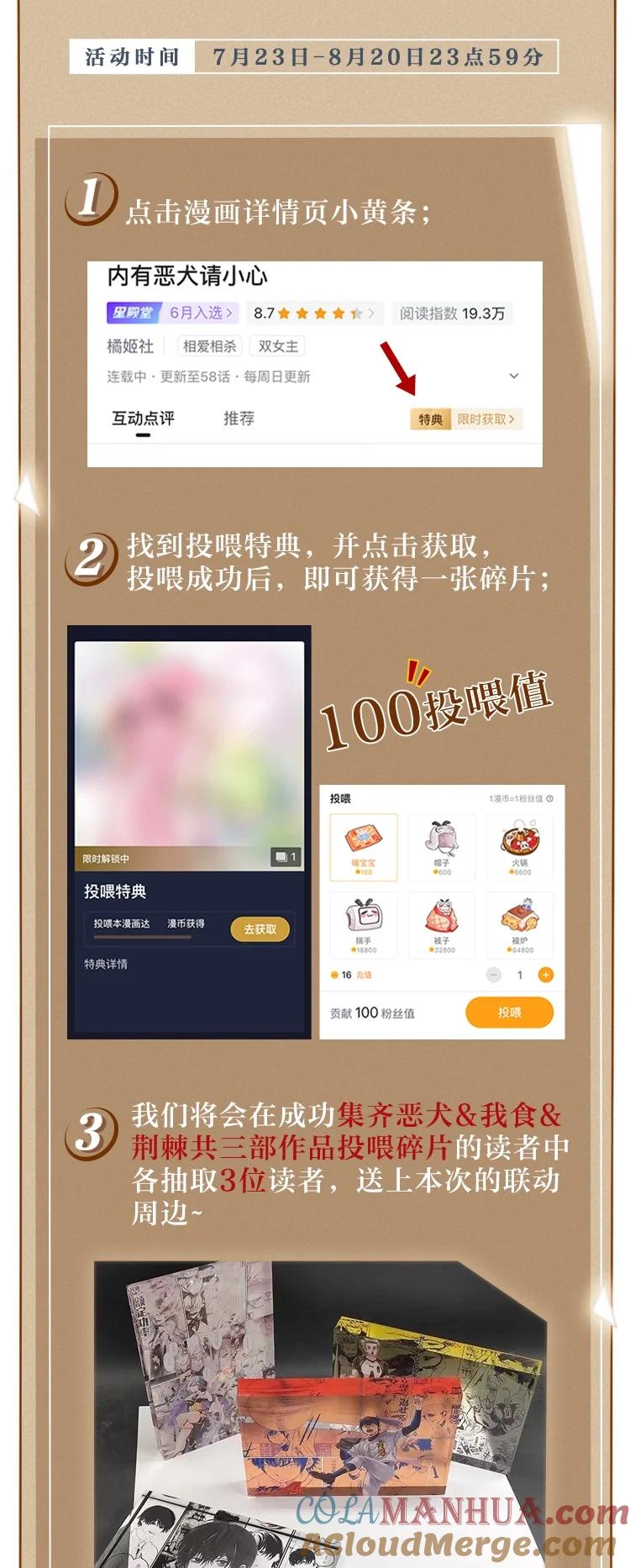 《内有恶犬请小心》特典！ 第四卷福瑞三巨头 第2页