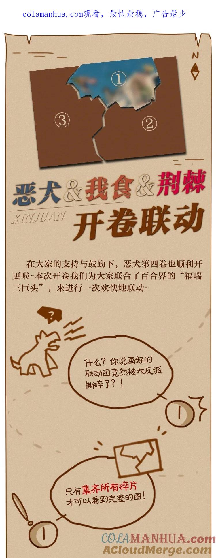 《内有恶犬请小心》特典！ 第四卷福瑞三巨头 第1页