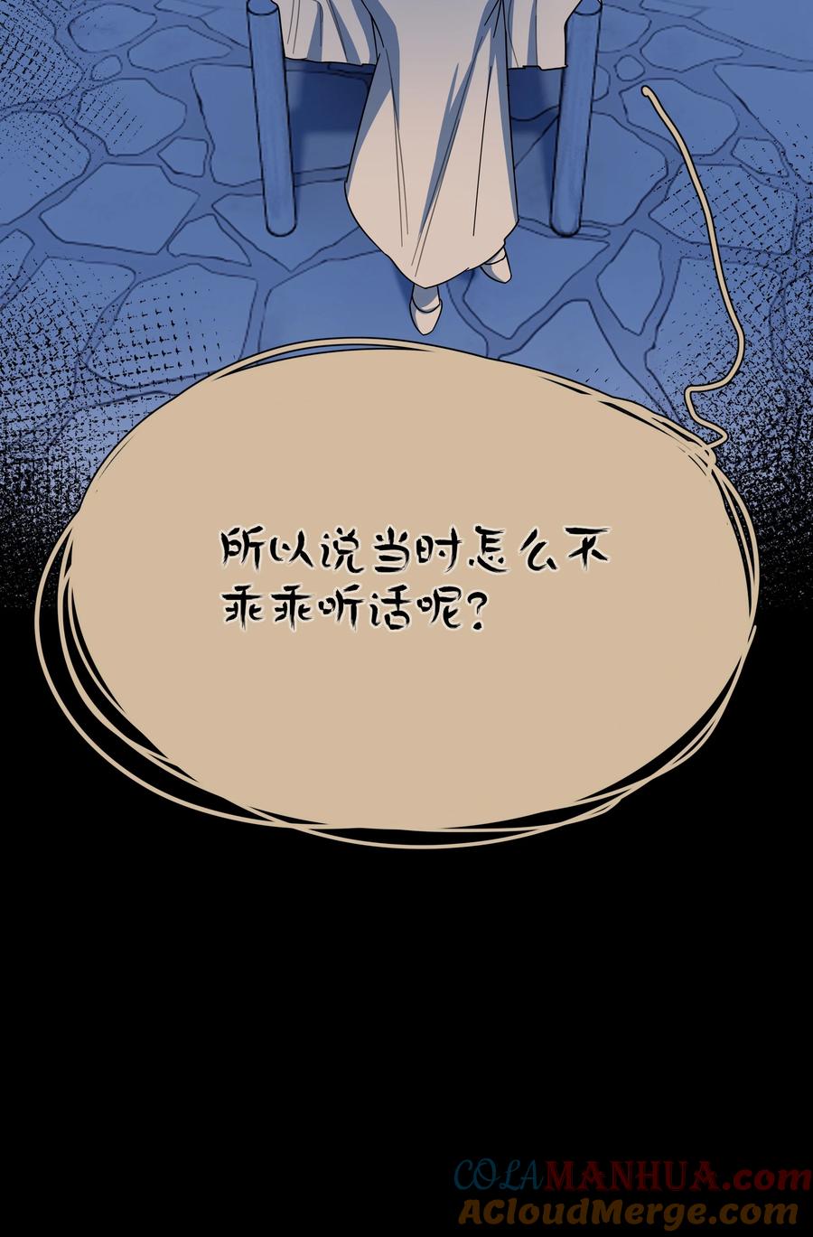《内有恶犬请小心》45 听妈妈的话 第40页