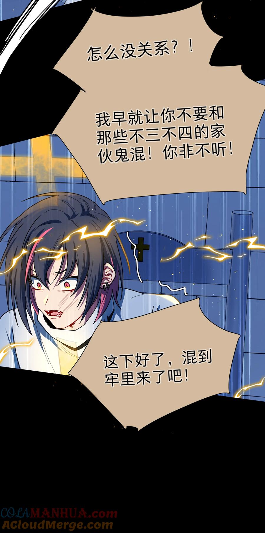 《内有恶犬请小心》45 听妈妈的话 第34页