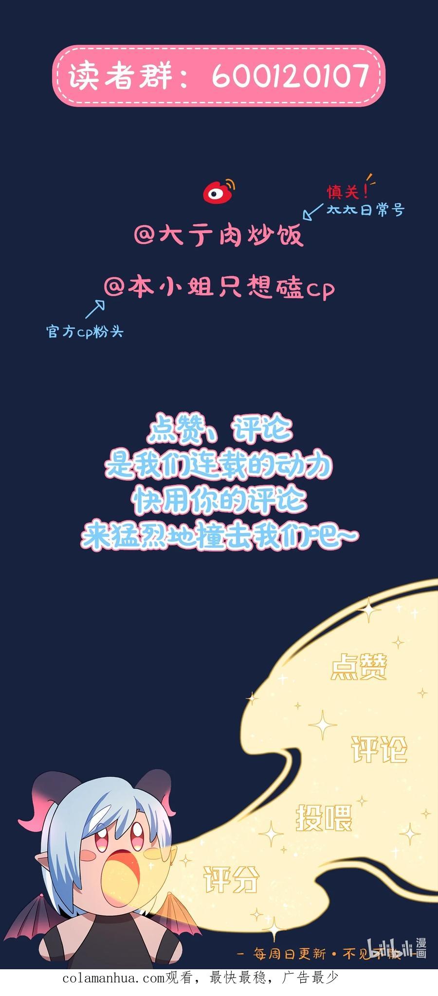 《内有恶犬请小心》45 听妈妈的话 第51页