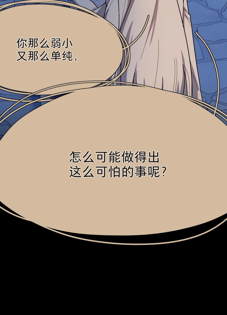《内有恶犬请小心》45 听妈妈的话 第38页