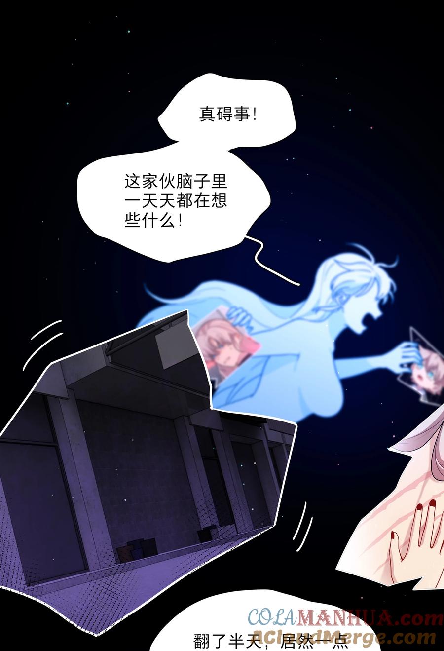 《内有恶犬请小心》45 听妈妈的话 第10页