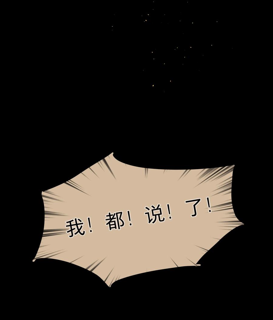 《内有恶犬请小心》45 听妈妈的话 第23页