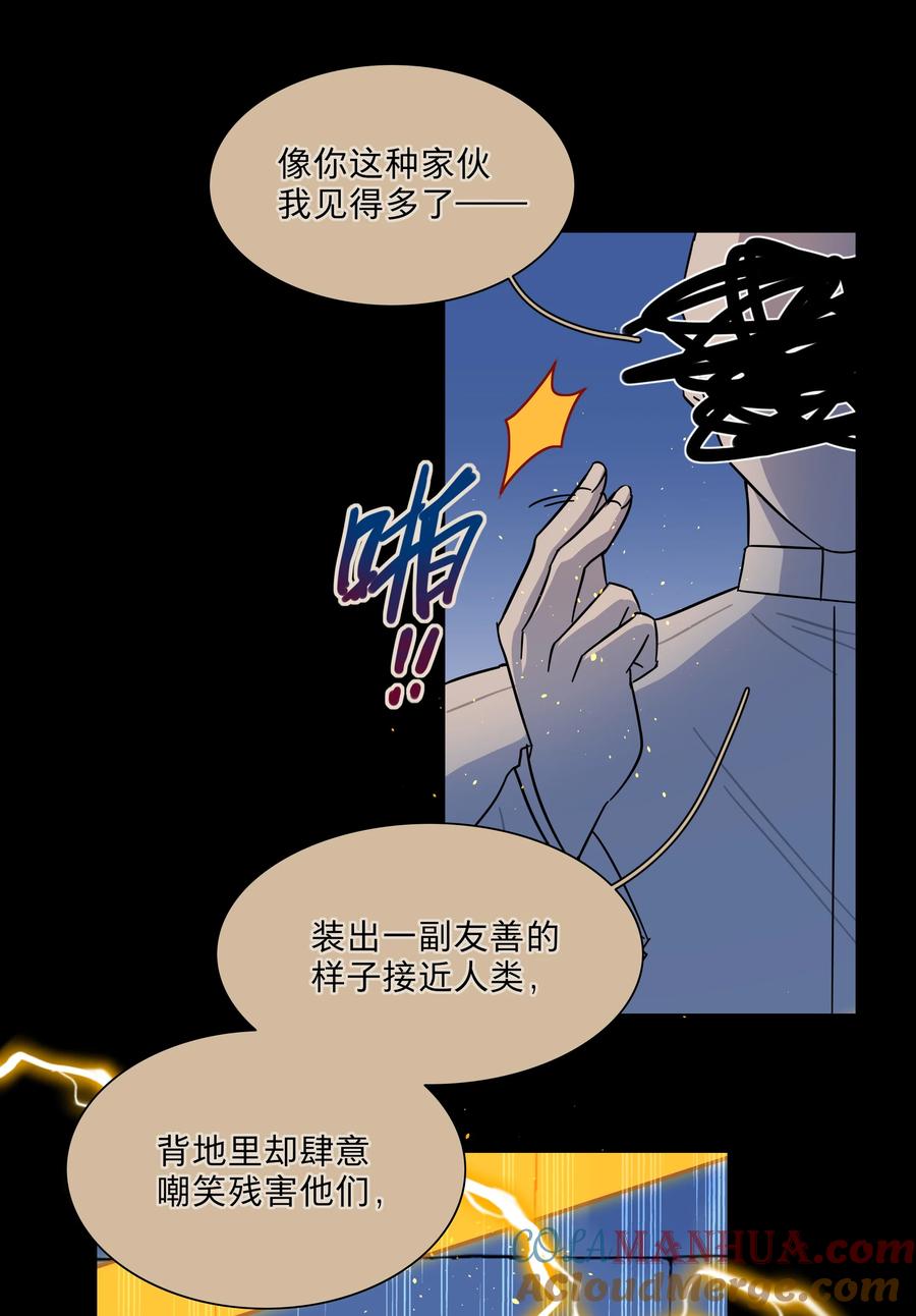 《内有恶犬请小心》45 听妈妈的话 第28页