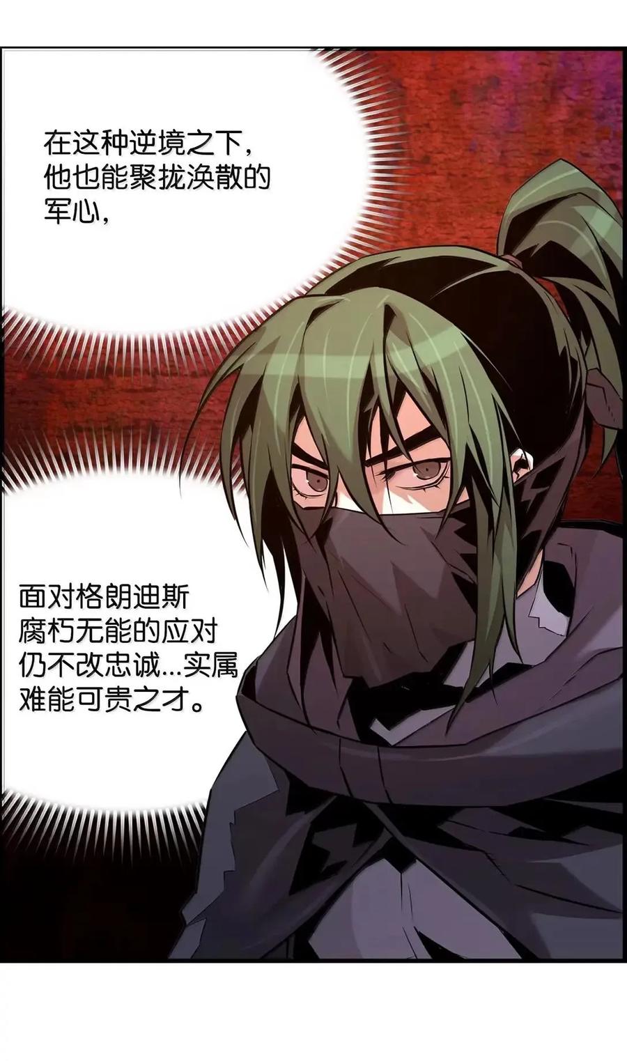 《死灵法师的进化特质》69 争取时间 第48页