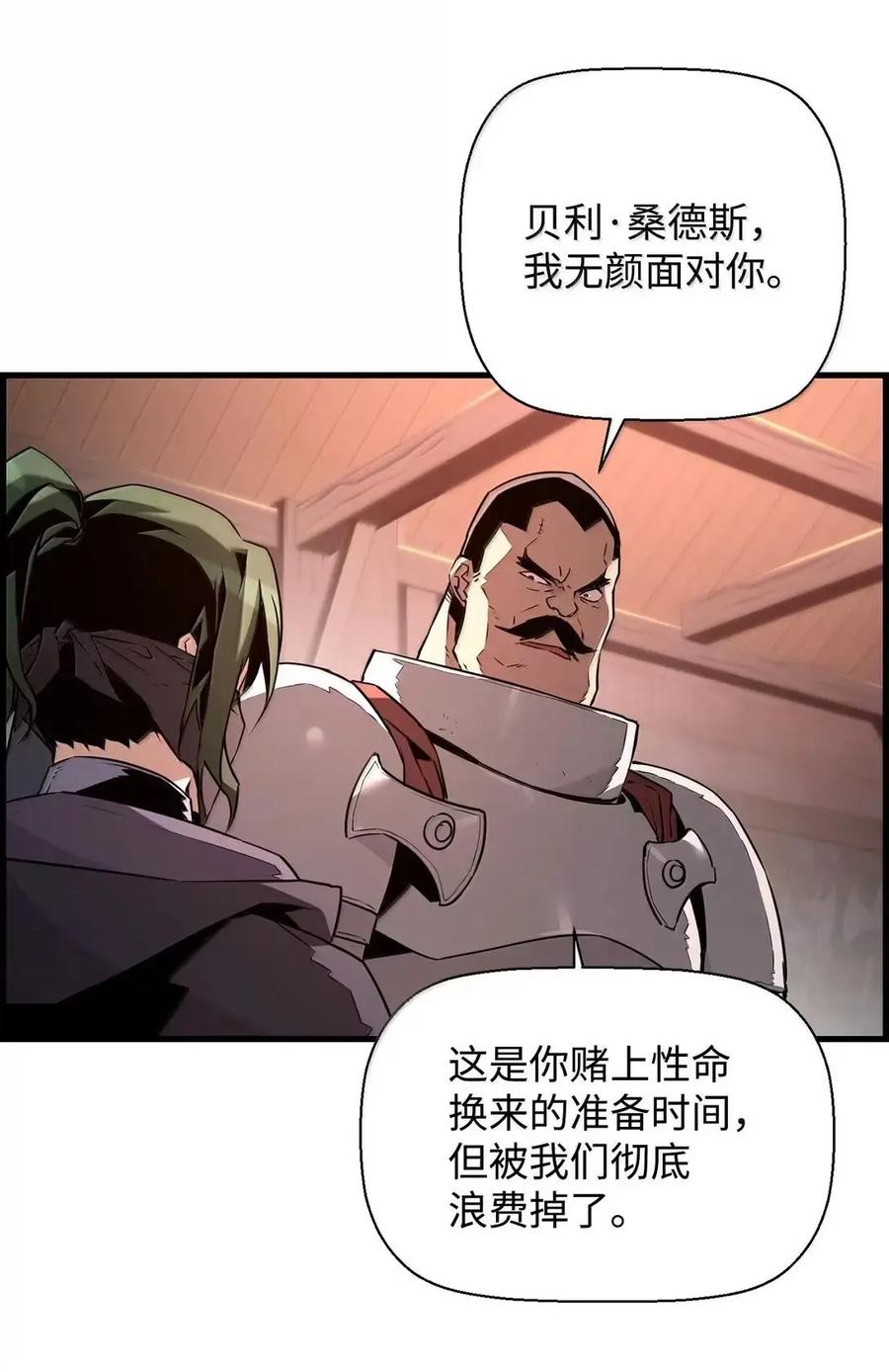 《死灵法师的进化特质》69 争取时间 第47页