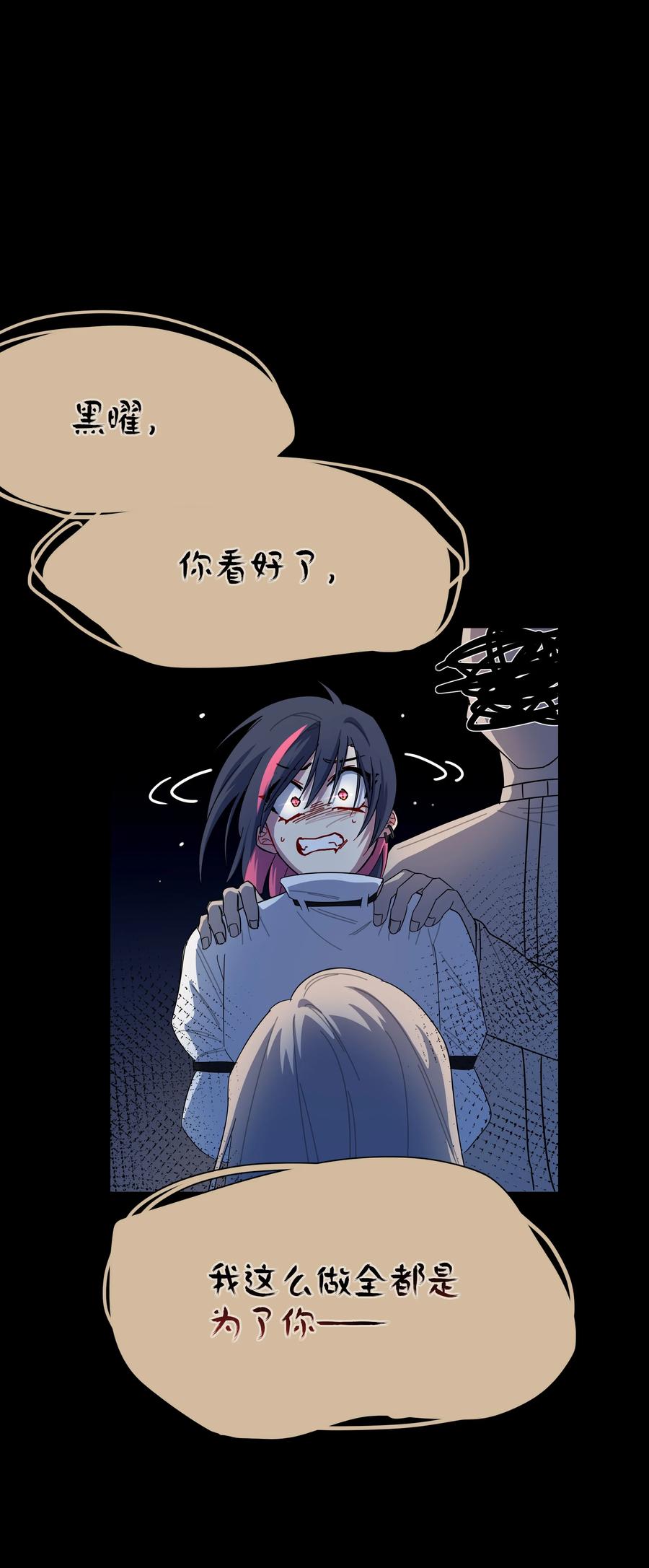 《内有恶犬请小心》45 听妈妈的话 第41页