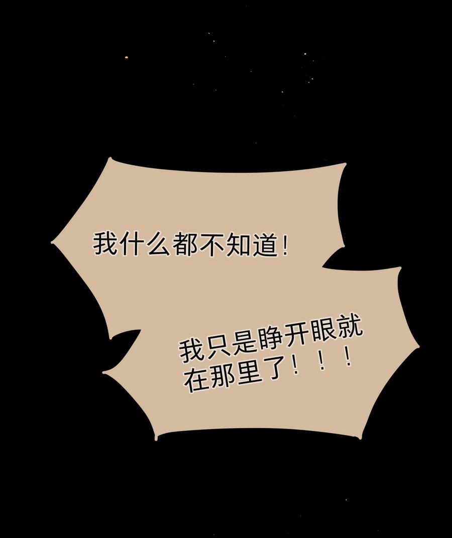 《内有恶犬请小心》45 听妈妈的话 第24页